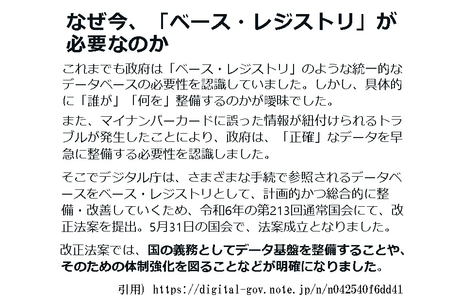 アドレス・ベース・レジストリ